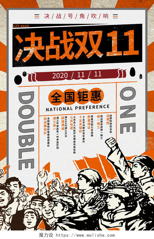 决战双十一双11冲锋复古怀旧手绘插画中国风老式海报